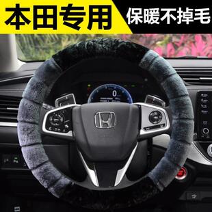 适用本田十代思域crv雅阁飞度xrv锋范缤智凌派冬季毛绒方向盘套女