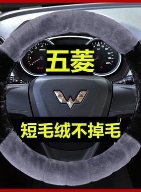 五菱方向盘套冬季短毛绒宏光S S1 S3之光V荣光小卡面包车汽车把套