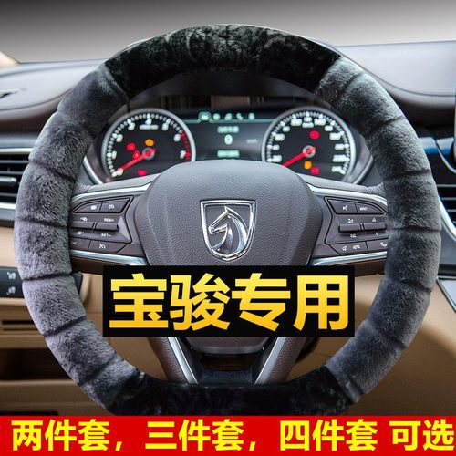冬季宝骏方向盘套毛绒730 510 560530 E100 E200 RS3 RM5把套310W