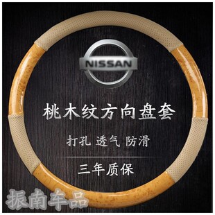 专用皮革方向盘把套 2012年2011款 日产尼桑天籁逍客骊威2009 2010