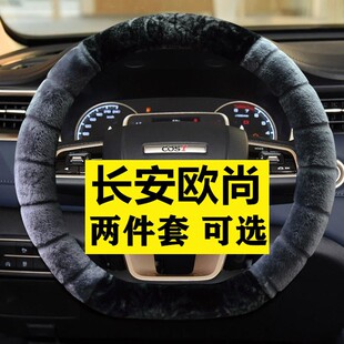 适用于长安欧尚方向盘套冬季X5 X7plus长行A600 X70A科赛pro 5
