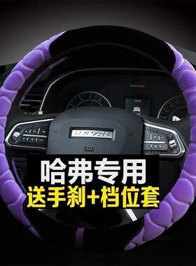 长城哈弗M6H4专用冬季把套18款哈佛H2 H6运动版汽车方向盘套