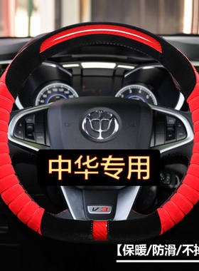 中华H3/H530/中华V3V5V6V7中华H230/H320骏捷FRV方向盘套冬季毛绒