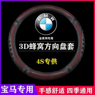 宝马方向盘套皮质新5系3系GT2系4系1系X1X2X3X4X5X6四季 汽车把套