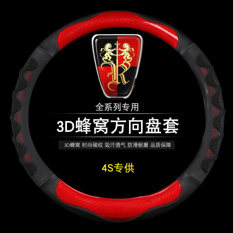 荣威皮革专用汽车把套