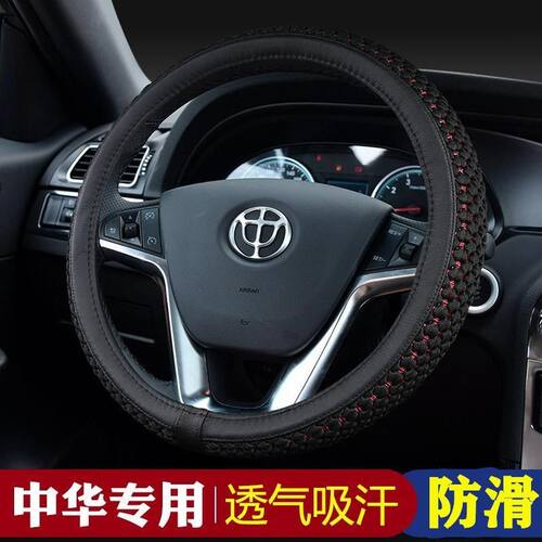 方向盘套中华V3V6V7V5H530H330H230四季H3骏捷H220通用把套