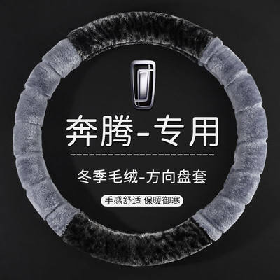奔腾时尚豹纹毛绒B70S T99T77T33E01T55 B30 B40 B50冬季毛绒把套