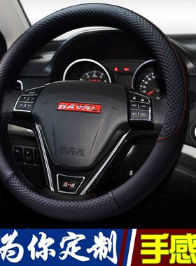 哈弗H6 H1 H2 H3 H5 H7 H8 H9 H6coupe长城哈佛四季汽车方向盘套