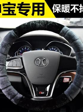 北京绅宝d50d20d60d70北汽x25x35x55x65汽车方向盘套冬季毛绒把套
