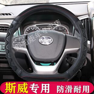 夏季 G05方向盘套改装 透气汽车把套平底D型 SWM斯威G01