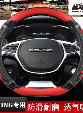 北京BEIJING EU5 EU7 U7 EX3 X3 EX5 X5汽车方向盘套夏季吸汗防滑