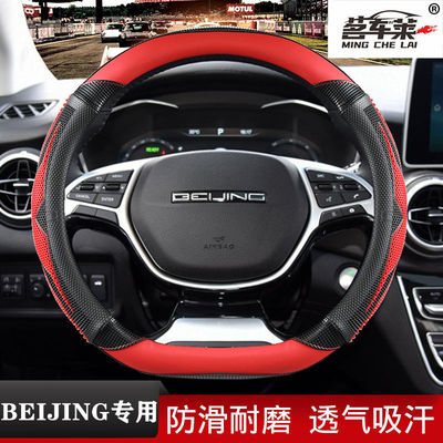 北京BEIJING EU5 EU7 U7 EX3 X3 EX5 X5汽车方向盘套夏季吸汗防滑