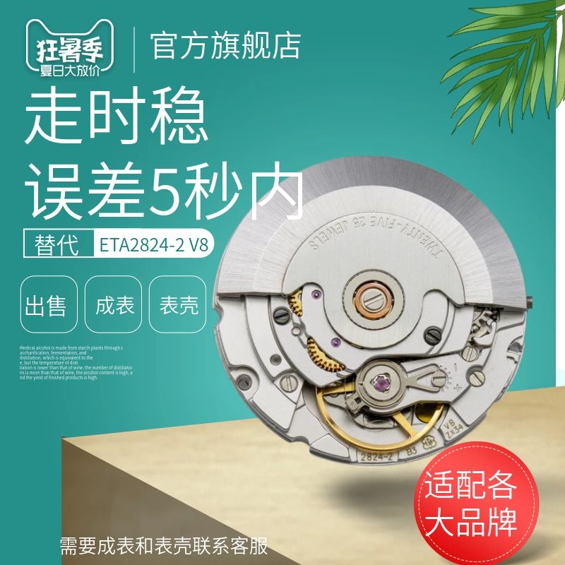 视频同款组装手表全新v8原装瑞士ETA2824山城PT5000机芯