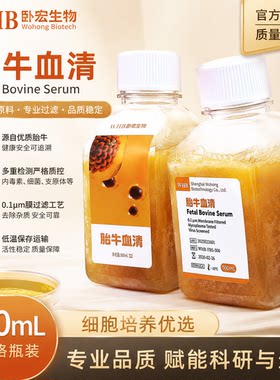 WHB特优级胎牛血清FBS细胞培养平替南美澳洲胎牛血清试剂顺丰包邮