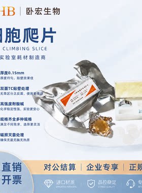 WHB卧宏生物细胞爬片6孔12孔24孔48孔96孔圆形方形细胞爬片无菌