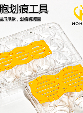 WHB细胞划痕工具可配套6孔12孔24孔板使用适配200ul枪头独立包装