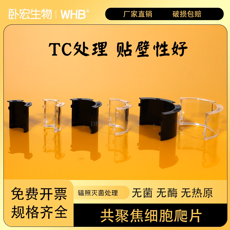 WHB共聚焦黑色透明细胞爬片可拆卸代替传统爬片TC处理无菌无酶图片