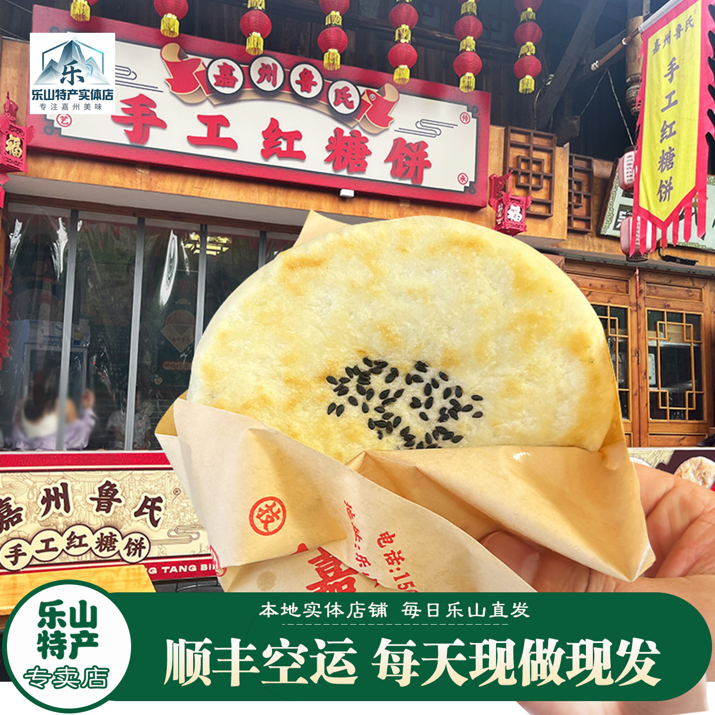 乐山特产顺丰空运本地人吃的小吃旅游打卡美食嘉州鲁氏手工红糖饼 - 实物图