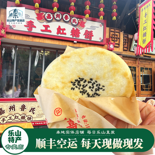 乐山特产顺丰空运本地人吃的小吃旅游打卡美食嘉州鲁氏手工红糖饼