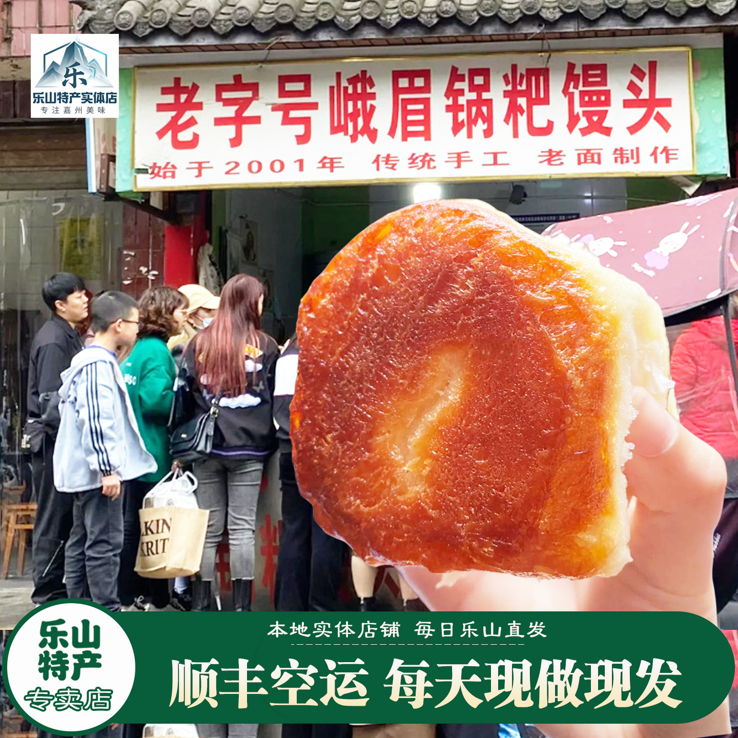 乐山特产顺丰空运本地人吃的峨眉山牛咡耳桥小吃手工老面锅巴馒头