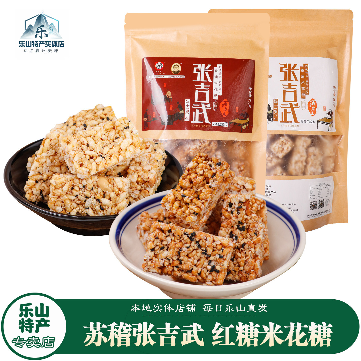 乐山特产实体店直发苏稽古镇手工张吉武原味红糖味猪油香油米花糖