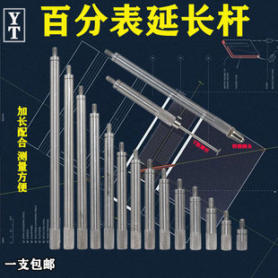 三丰百千分表M2.5通用型加长杆接长杆延长杆测头加长连接杆百分表