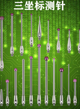 M2M3三坐标测针三次元探针雷尼绍测针红宝石测针1.0/2.0/3.0球头