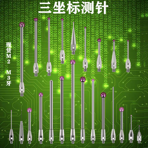 M2M3三坐标测针三次元探针雷尼绍测针红宝石测针1.0/2.0/3.0球头