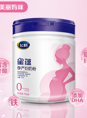 飞鹤星蕴妈妈奶粉孕期产后营养补充孕产妇奶粉700克