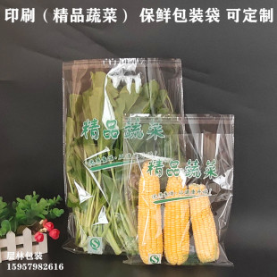 精品蔬菜 袋配送蔬opp保鲜袋 超市自粘果孔塑料袋透明带包装 印字