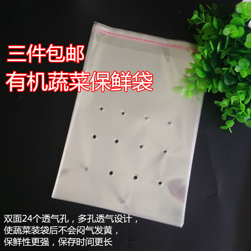 有机蔬菜包装袋/新鲜蔬菜保鲜袋/24孔透明塑料袋/opp不干胶自粘袋