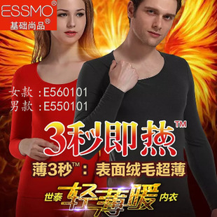 世泰智造保暖内衣3秒即热基础尚品发热衣男女秋裤秋衣薄暖打底衫