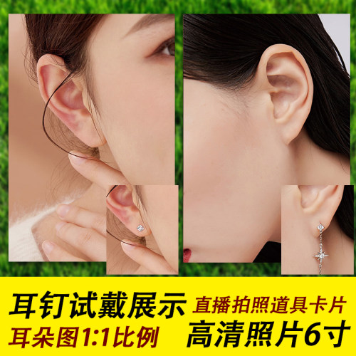 耳钉首饰品试戴卡片展示直播拍照