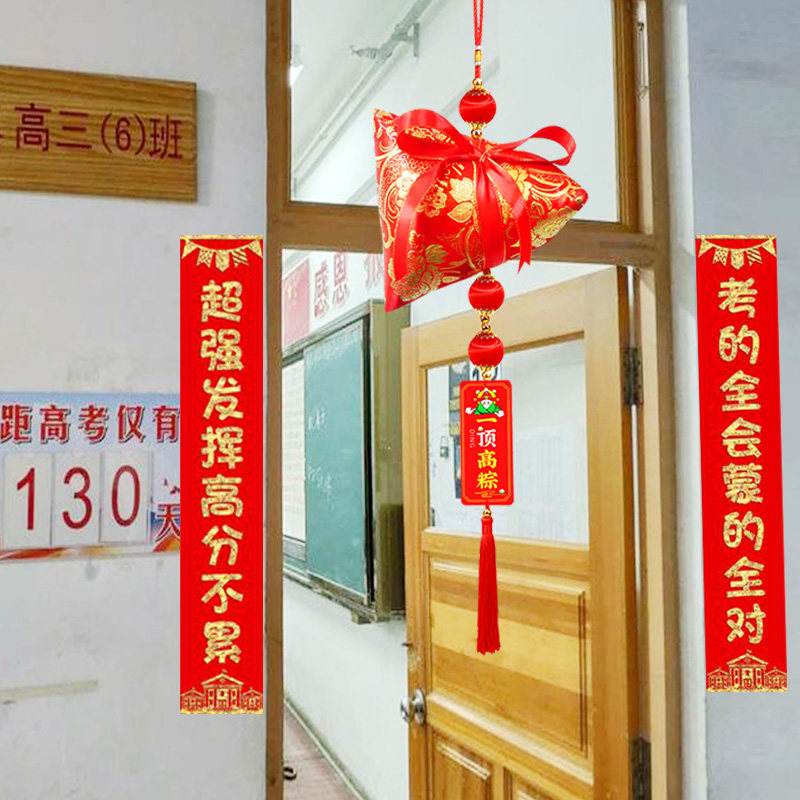 中考高考粽子装饰挂件一举高中图片