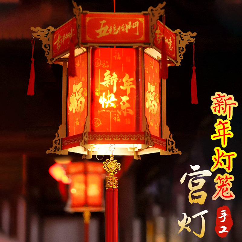 新年灯笼复古手工diy六角宫灯装饰挂件中式春节儿童手提元宵灯笼