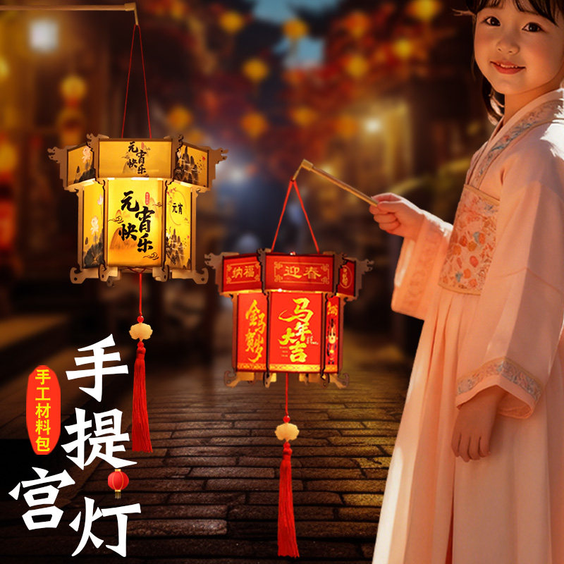 2026新年元宵灯笼手工diy材料儿童手提发光宫灯古风花灯活动道具,节庆用品/礼品,灯笼材料包,淘宝优惠券,粉丝福利购,淘宝优惠卷