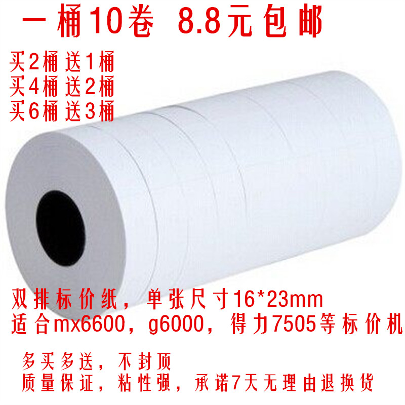 包邮mx-6600双行双排logo打价纸