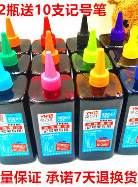 24色记号笔墨水补充液彩色油性黑色大瓶500ml马克POP海报笔补充液