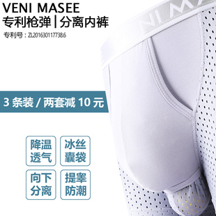 分离精索阴囊托提睾丸防潮大囊袋网眼透气保健摇裤 枪弹式 内裤 男士