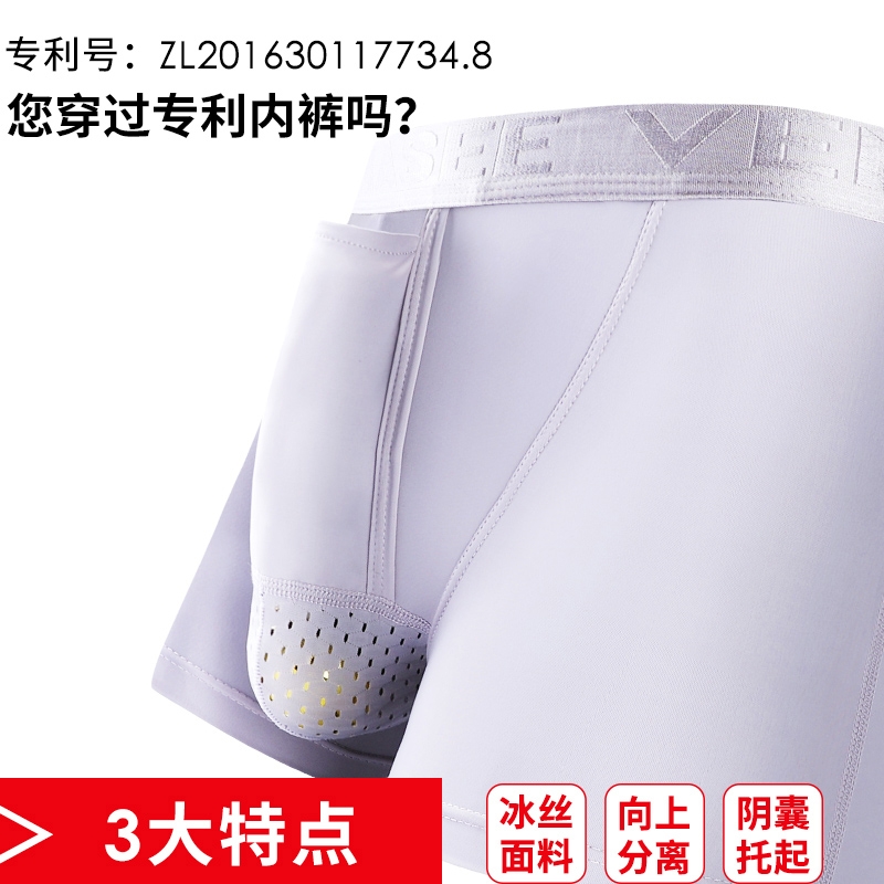 冰丝阴囊托速干夏季薄款平角裤