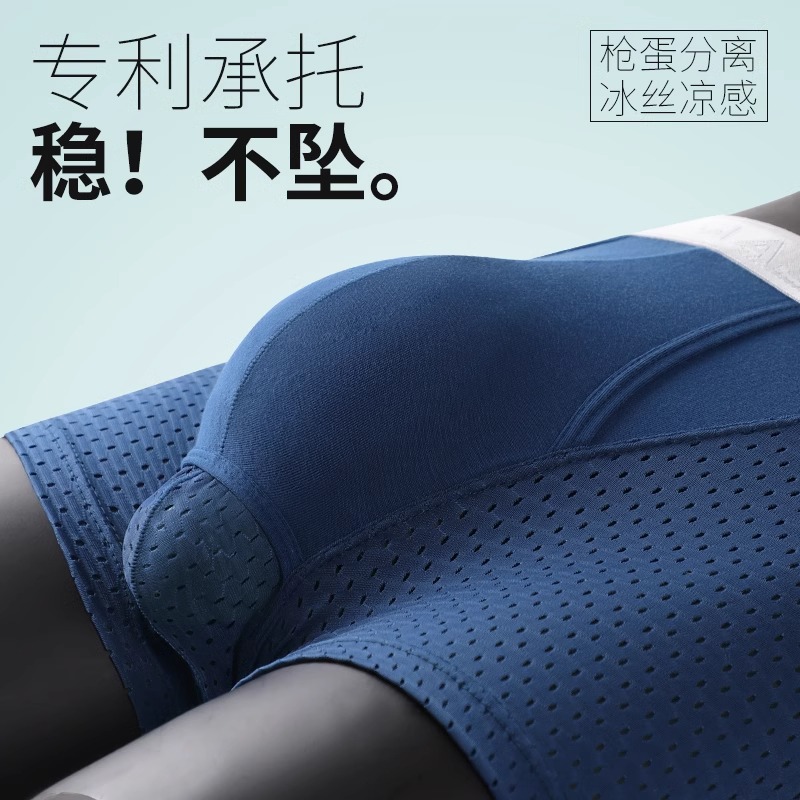 男士蛋枪分离网眼内裤