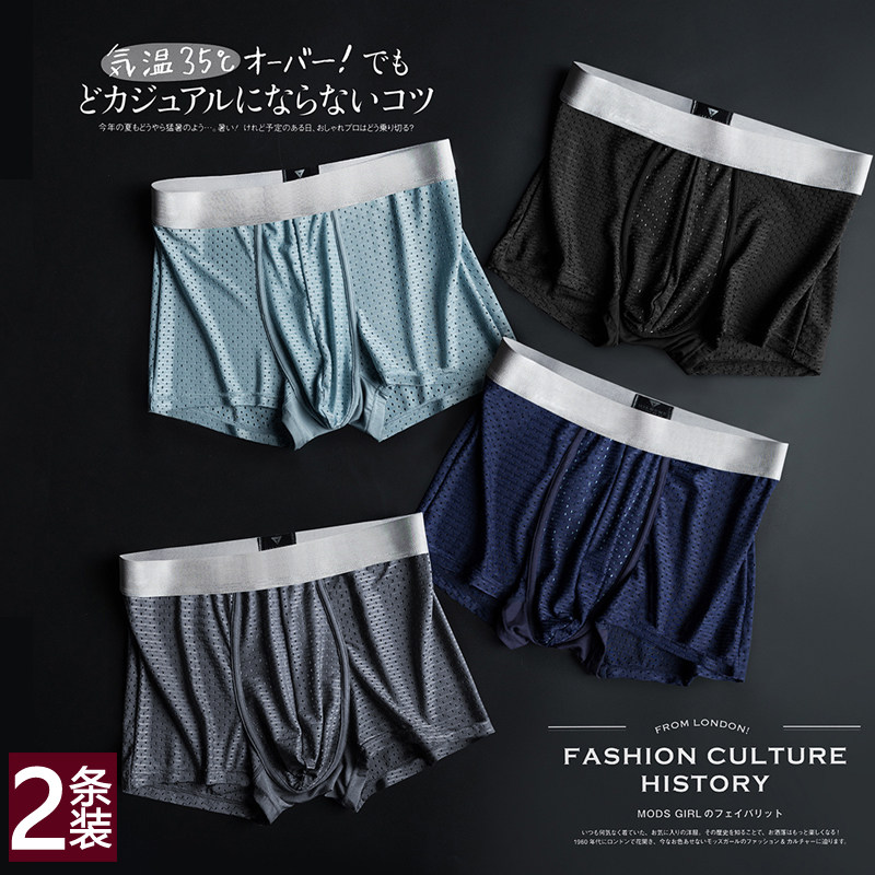 milmumu日本纳米银离子抗菌透气网孔冰爽冰丝内裤男网眼平角短裤