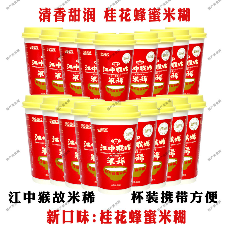 江中食疗江中猴故桂花蜂蜜米糊