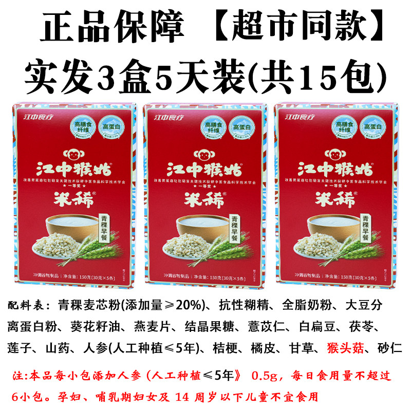 10月生产江中猴姑青稞米稀养胃早餐冲饮营养代餐江中食疗猴菇米稀