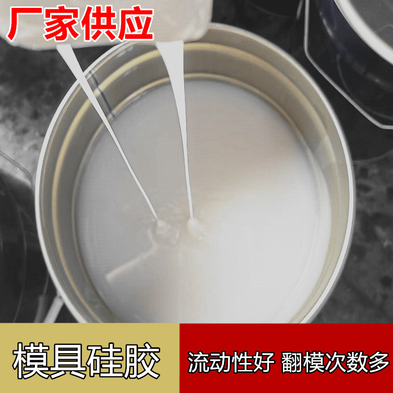树脂翻模硅胶硅胶流动性好