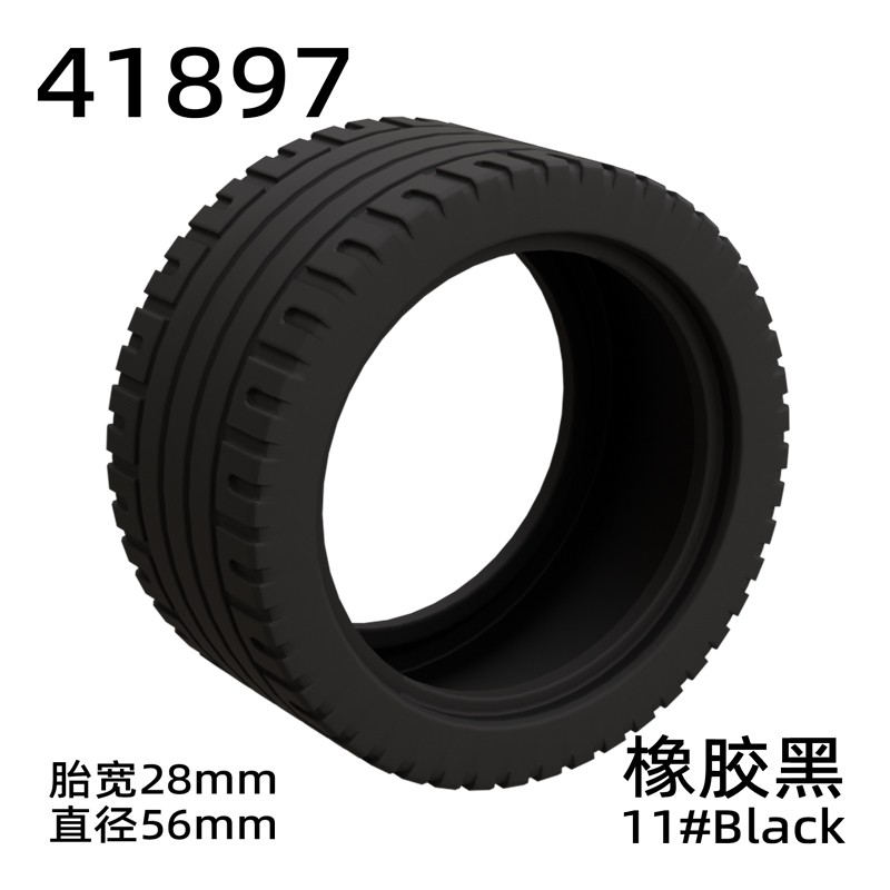 乐聚岛41897科技积木 56x28mm公路跑车轮胎零件 MOC拼装玩具配件