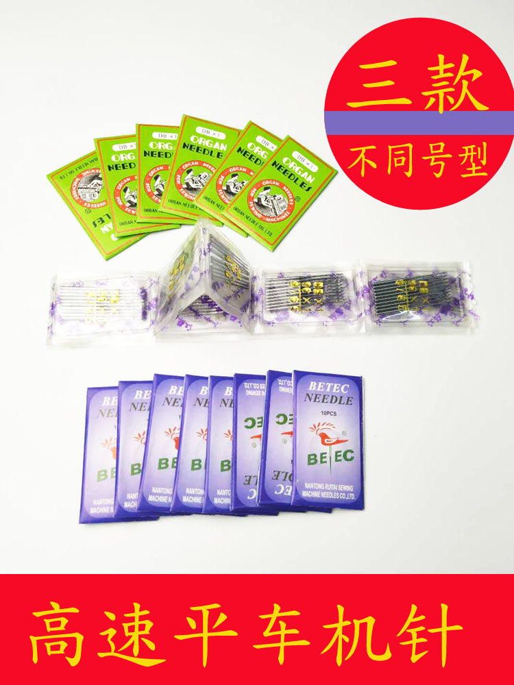 飞虎平车机针电脑平车机针14 11 9号高速羽绒服机针电动机针家用