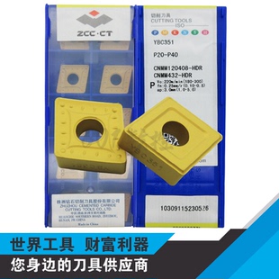 原装正品株洲数控车削刀片CNMM120408-HDR YBC351黄色钢件