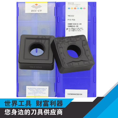 正品株洲四方单面粗车数控刀片SNMM190616-DR YBC252 P10-P35