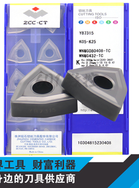 正品株洲桃形铸铁数控刀片WNMG080408-TC YB7315 WNMG080404-TC